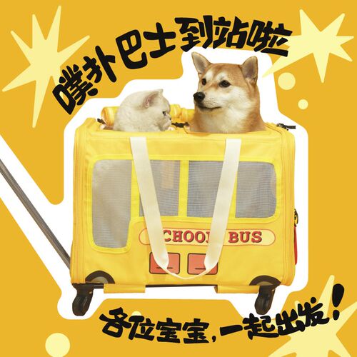 噗扑校园巴士宠物拉杆箱大容量两厢多猫携带包猫包外出便携行李箱