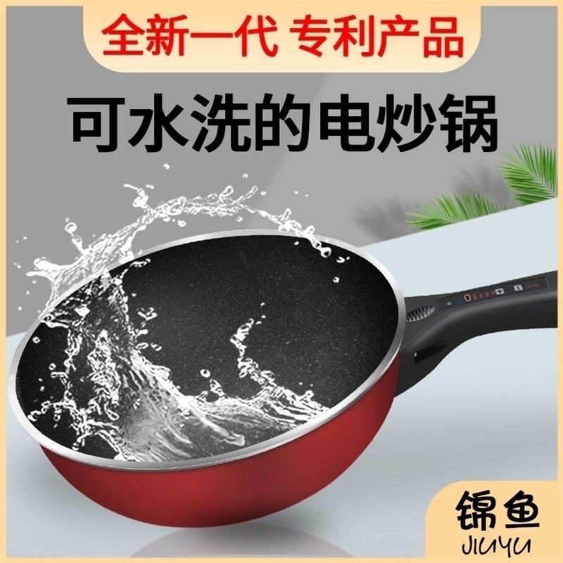 厨乐多智能家用一体不沾水洗电热炒锅-防干烧带温控-麦饭石电炒锅