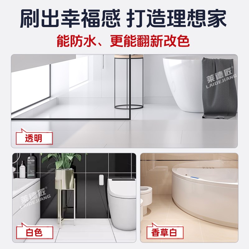 卫生间漏水渗水免砸砖防水胶地面瓷砖缝隙专用补漏胶瓷砖改色漆