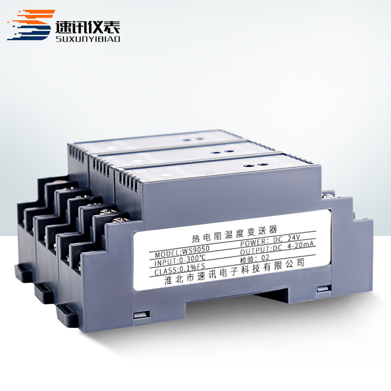 WS9050热电阻温度变送器 信号调理器 PT100传感器输入信号隔离