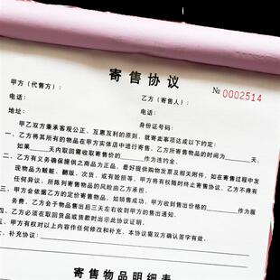 当铺典当行寄售行物品寄售抵押凭单寄卖回收登记表寄售协议收据