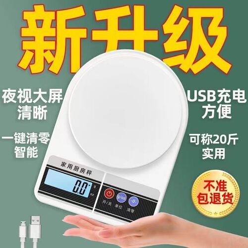 厨房秤烘焙电子秤家用小型克称高精准称量商用称重食物秤克重数度