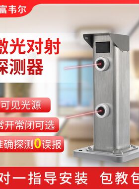 艾礼富韦尔激光入侵对射探测器红外0误报周界围墙 河道限高报警