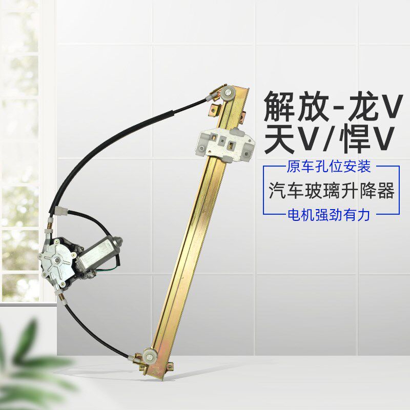 适配一汽青岛解放龙V天V悍V手摇改装电动玻璃升降器 车窗马达线束