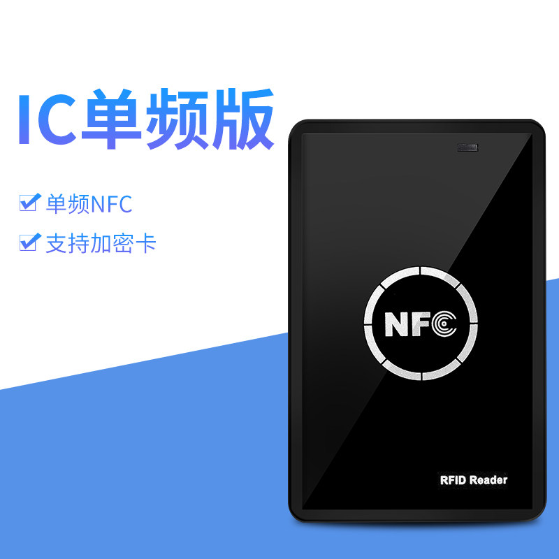 nfc ic加密卡模拟重复擦写手机手环门禁电梯考勤卡id卡制卡机器