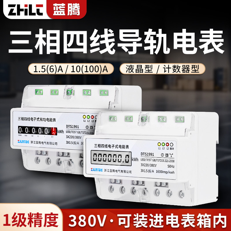 7P三相四线导轨式电表380V工业工厂电度表互感器式电能表三项电表