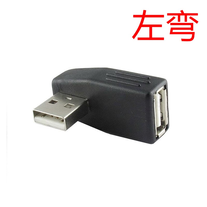 USB2.0公对母直角L型转接头 白色A公转A母延长线连接插头图片