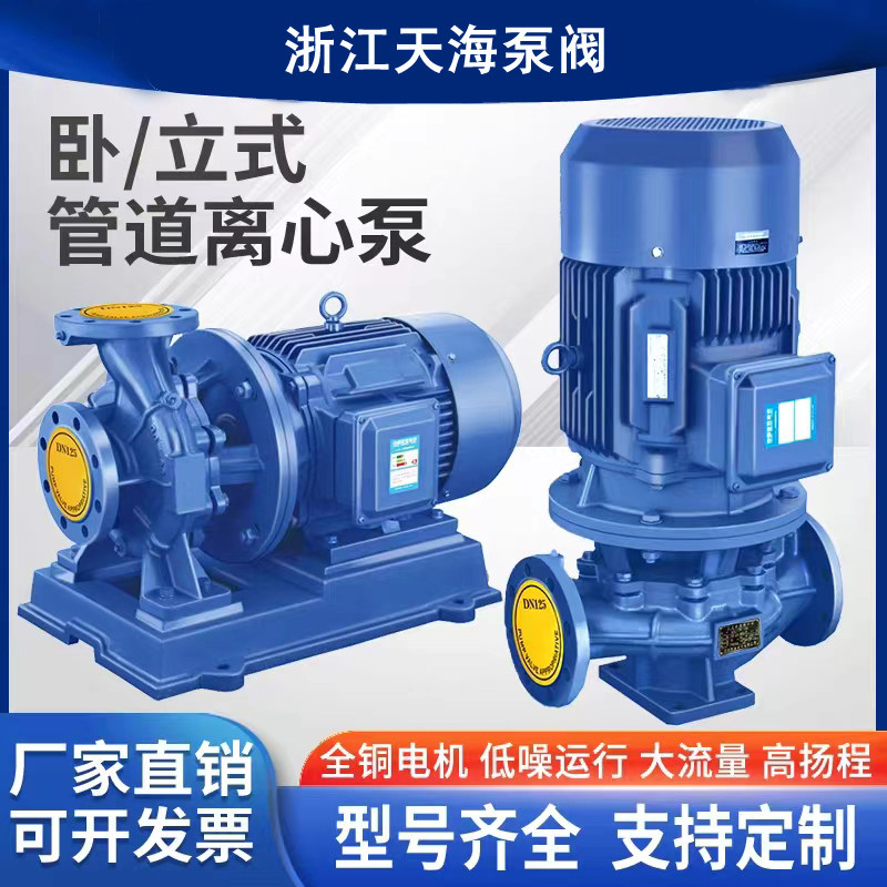 立卧式管道泵离心泵消防增压泵380V冷热水循环锅炉泵工业冷却塔