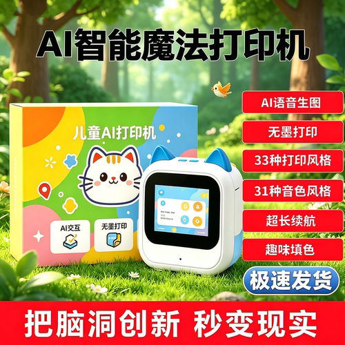 思迪D16儿童智能AI语音打印机