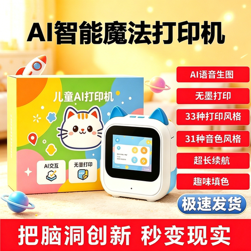 思迪D16儿童智能AI语音打印机