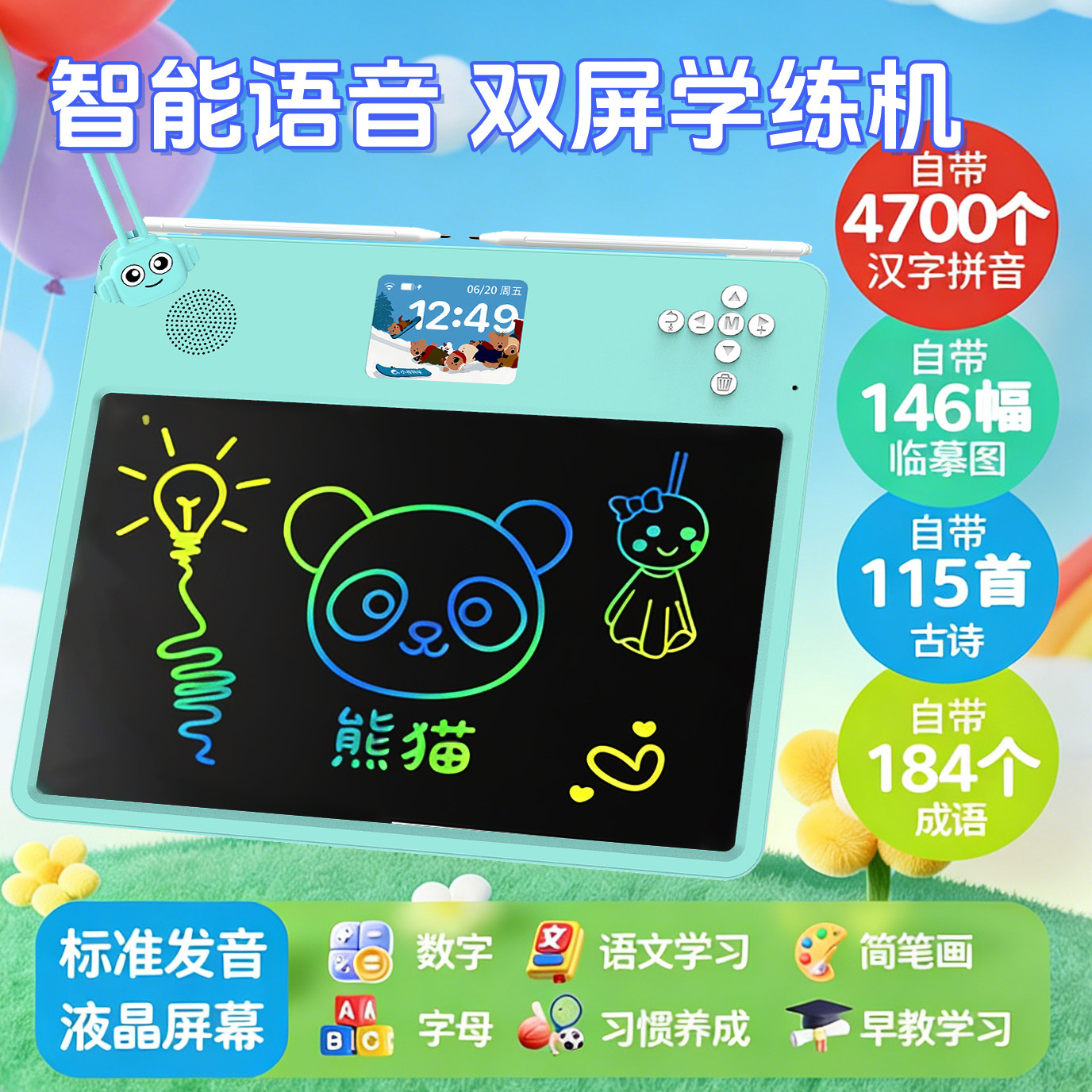 思迪全能学练机儿童Ai智能画板