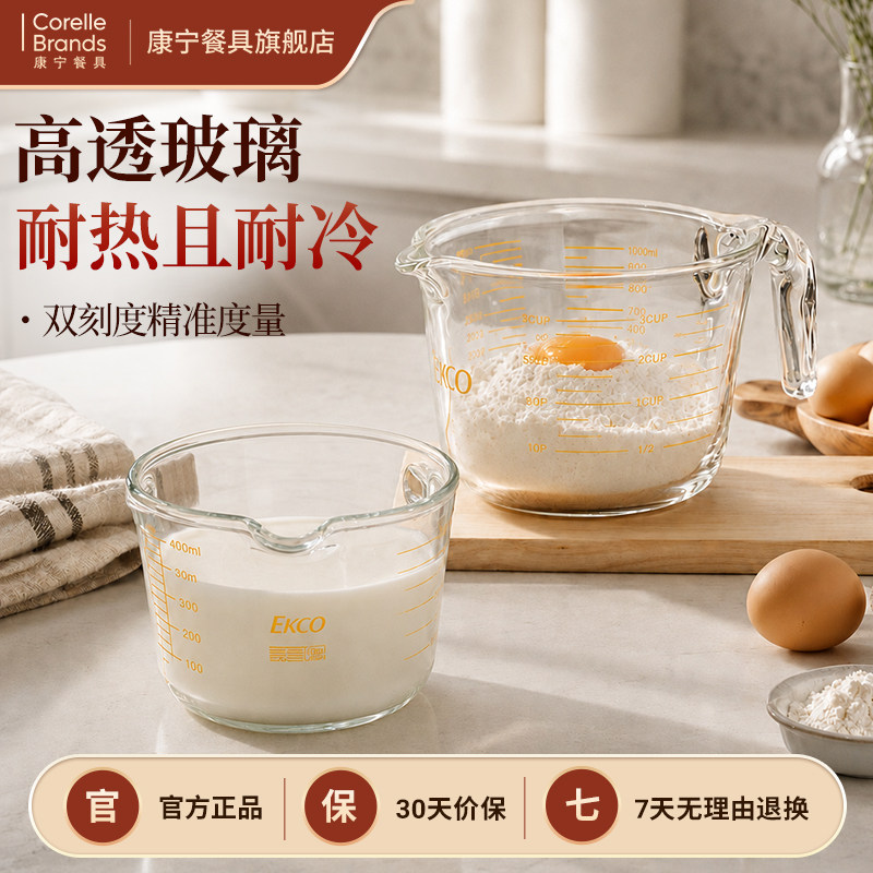 康宁餐具量杯烘焙杯透明色刻度杯耐热高硼硅玻璃双刻度量杯EKCO图片
