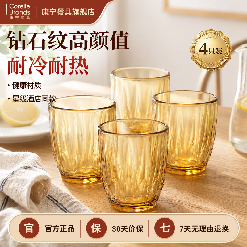 康宁餐具玻璃杯水杯茶杯高硼硅耐高温耐磨食品级钻石纹4只装VS图片