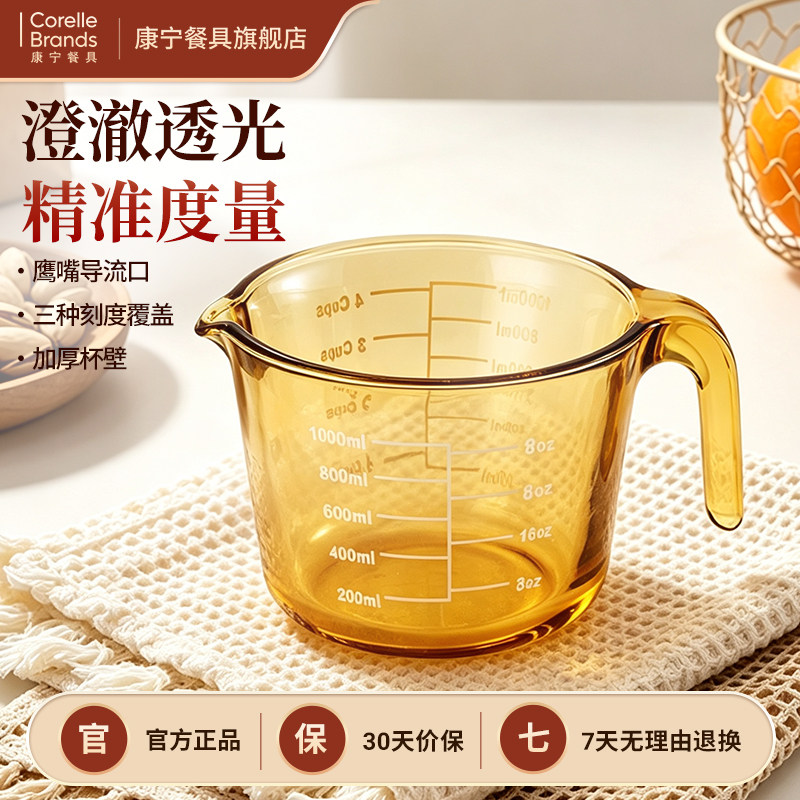 康宁餐具量杯玻璃易清洁量杯水杯琥珀色加厚量杯1L精准度量VS图片