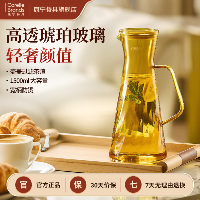 康宁餐具冷水壶水瓶水杯高硼硅玻璃防爆耐热精致优雅造型VS图片