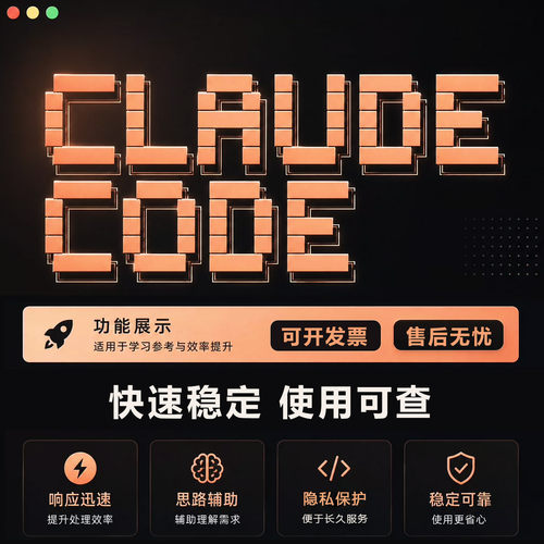 Claude Code Max 额度服务定制工具安装随时用cli 稳定技术软件