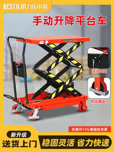 力拓中用 手动液压升降平台车电动移动式小型升高机工作平板推车