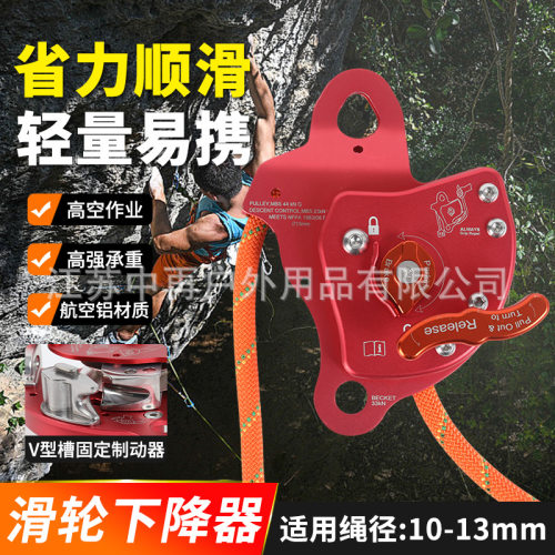 中再MPD镜像滑轮户外登山攀岩应急自锁缓解器CMC下降提升保护器