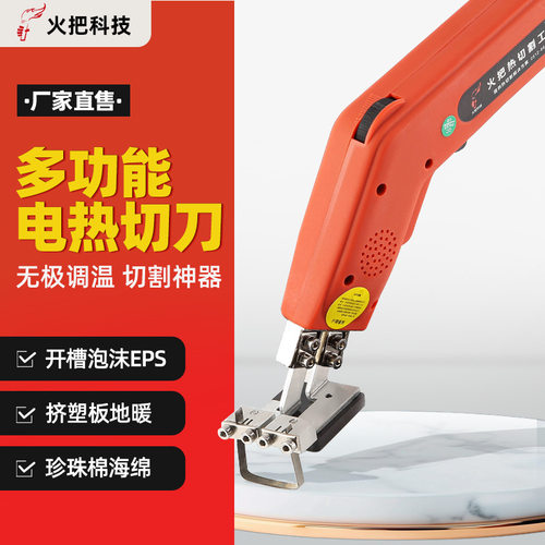 火把经典小开槽电热刀珍珠棉热切刀泡沫开槽刀海绵开槽刀热切刀厂