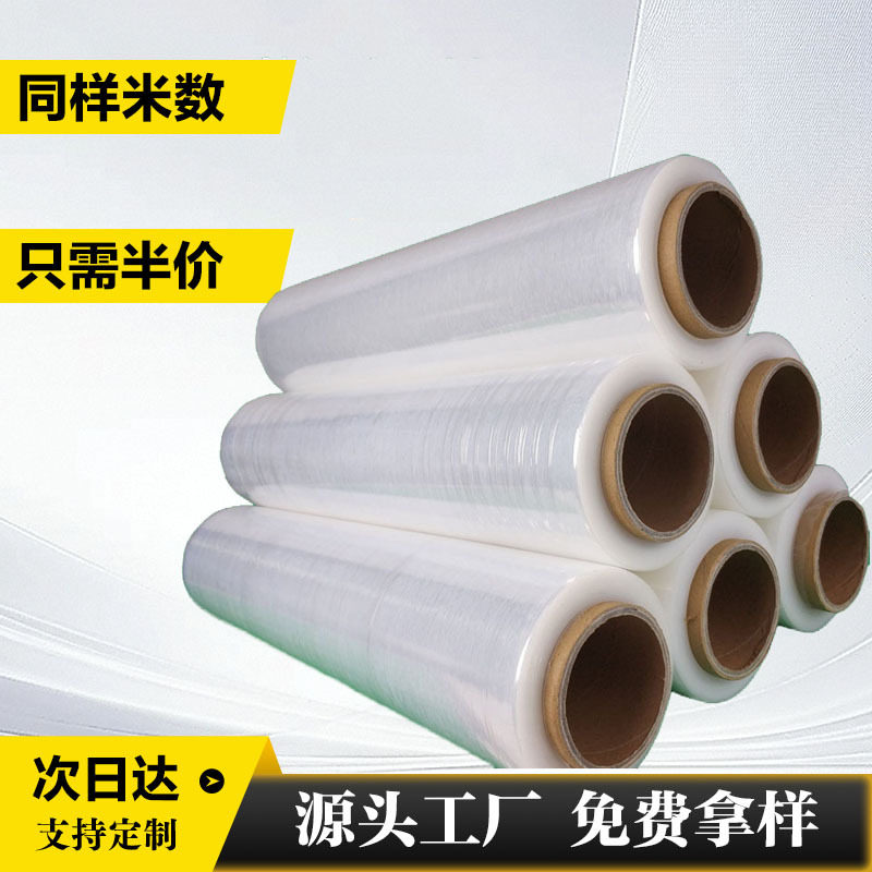 50CM透明PE自粘缠绕膜外包装拉伸缠绕膜厂家优惠净重工业打包膜