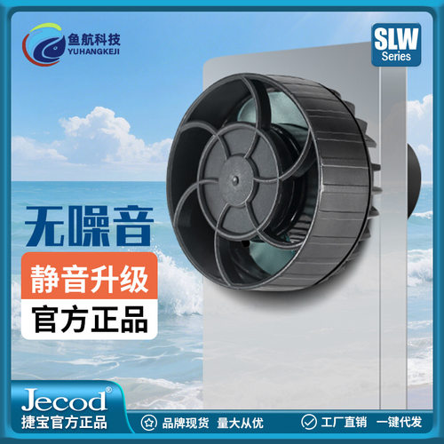 捷宝SLW智能环流无线联动造浪泵