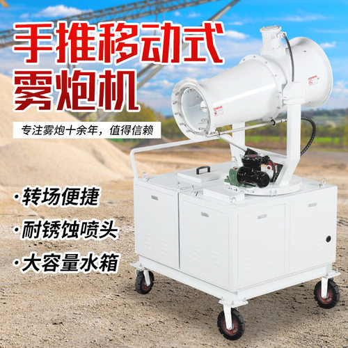 空气净化移动式全自动降尘雾炮机