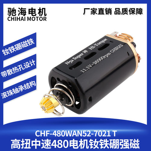 驰海钕铁硼马达短轴480高扭D孔