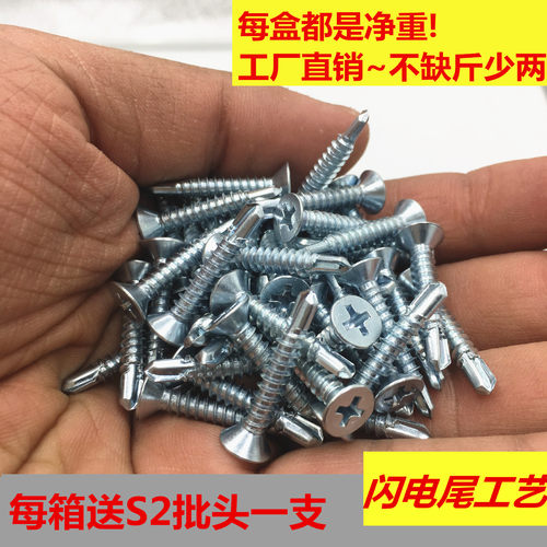 工厂批发平头钻尾螺丝十字沉头燕尾钉自钻燕尾螺丝高强度加硬螺丝