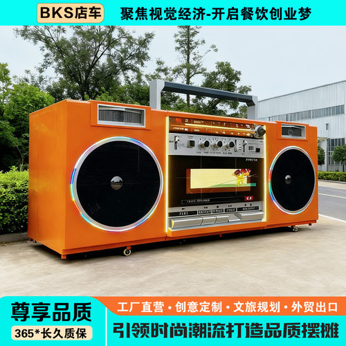 网红收音机音乐主题多功能餐车