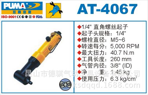 供应L型90度角气动螺丝刀AT-4067风批巨霸气动工具