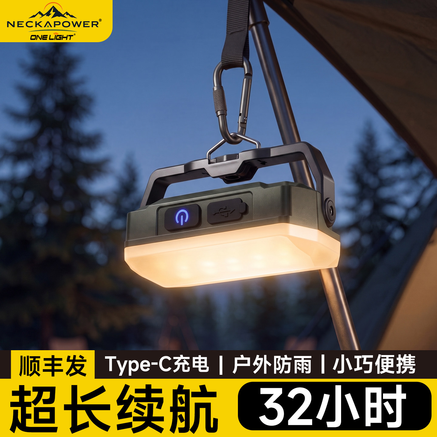 【便携第一名】顺丰户外露营灯