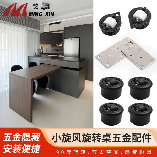 多功能90度旋转桌托盘连接件