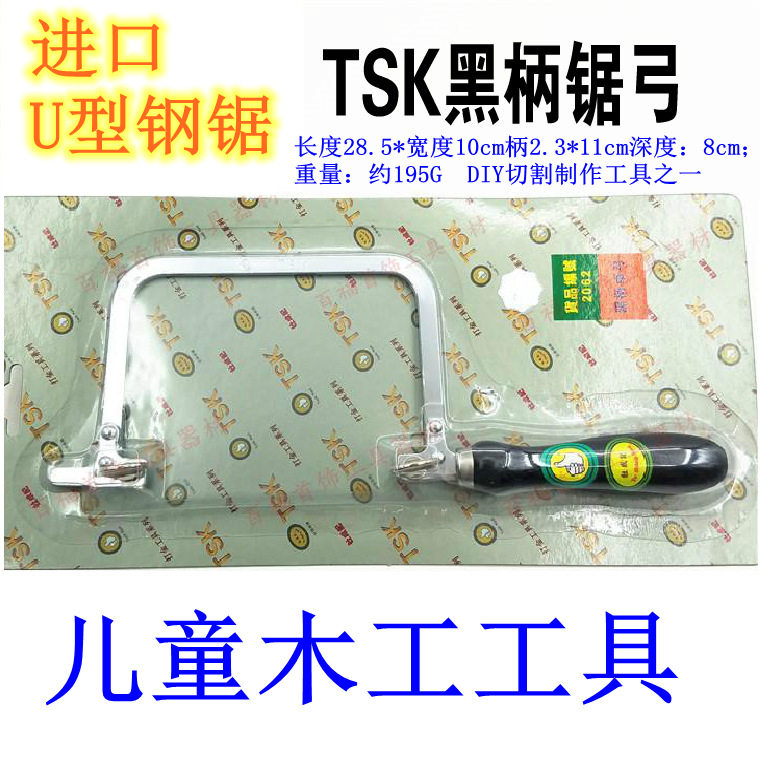 进口U型钢锯儿童木工工具木工坊U型锯钢丝锯木工拉花锯家用迷你