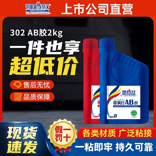 哥俩好强力胶302粘金属不锈钢木头大容量AB胶2KG焊接胶水大瓶桶装