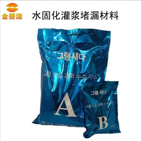 ab料注浆堵漏机 水固化机纳米堵漏材料 厂家批发