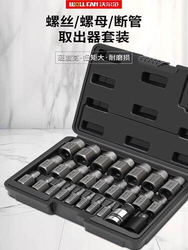 万用断丝滑丝取出器螺丝修理工