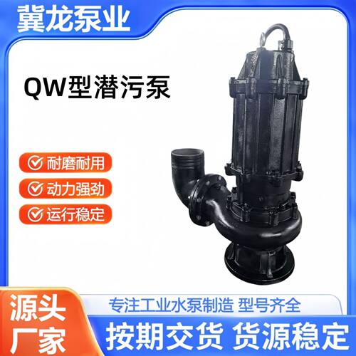 QW型潜污泵无堵塞带搅拌器排污泵潜水泵自吸静音变频静音节能