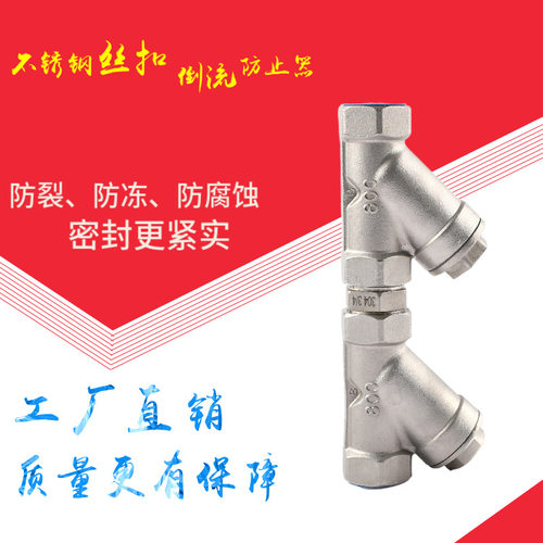 304/316不锈钢水表防回流1寸