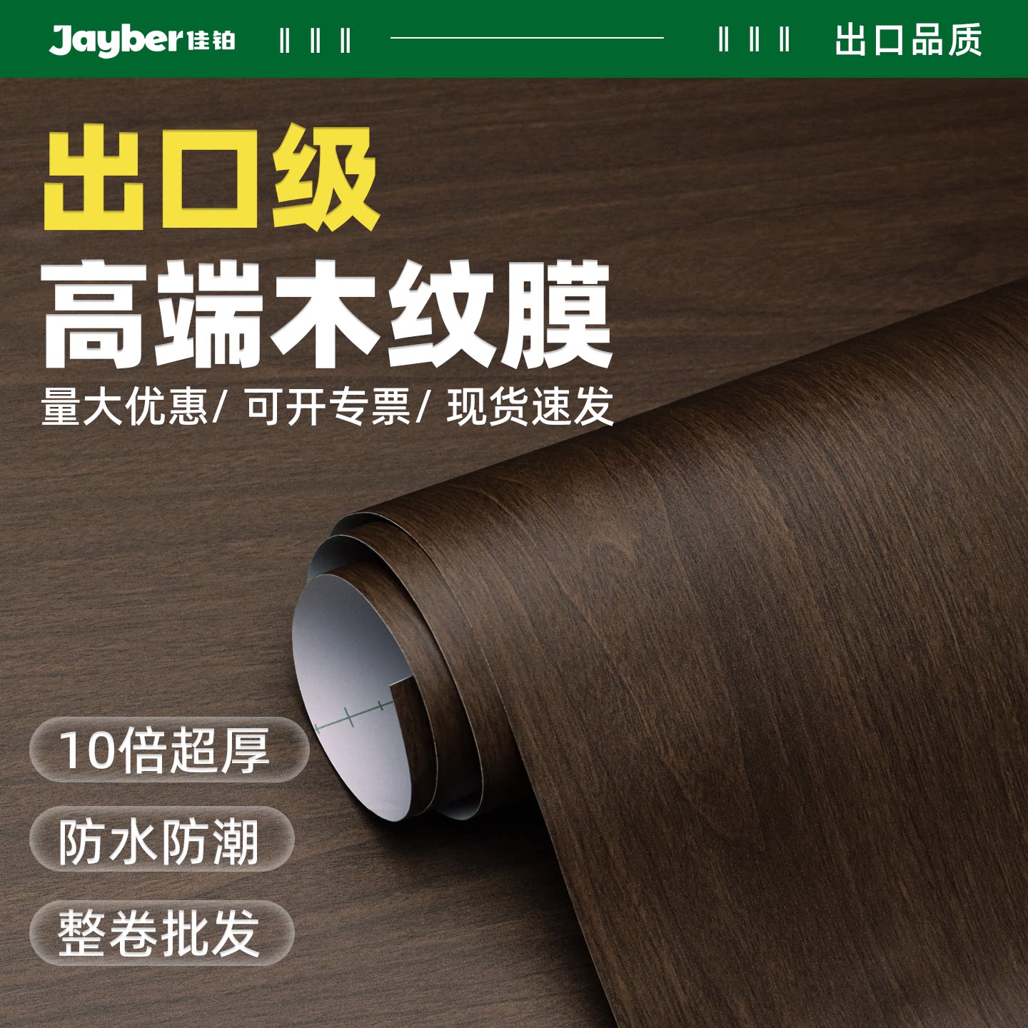 木纹膜酒店工程家具翻新改色装饰自粘加厚高端pvc波音软片贴纸