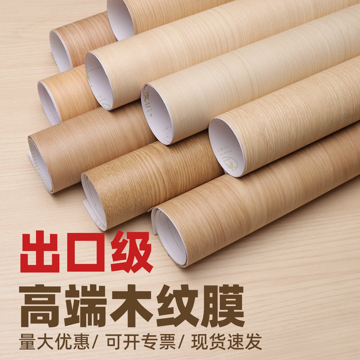 木纹膜贴纸酒店家具翻新改色装饰加厚防水墙纸PVC波音软片自粘膜