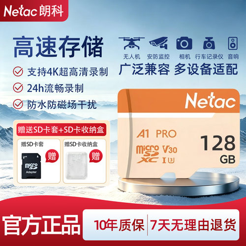 朗科tf卡适用监控专用内存卡