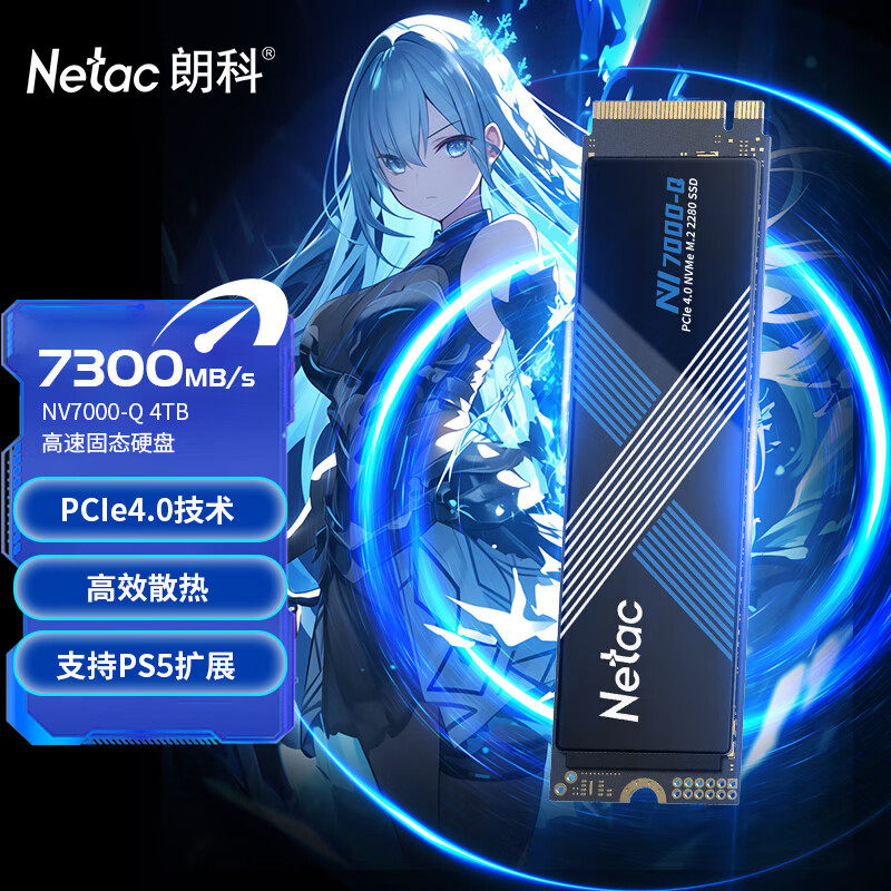 朗科（Netac）NV7000Q固态硬盘SSD M.2接口NVMe协议 PCIe 4.0 PS5