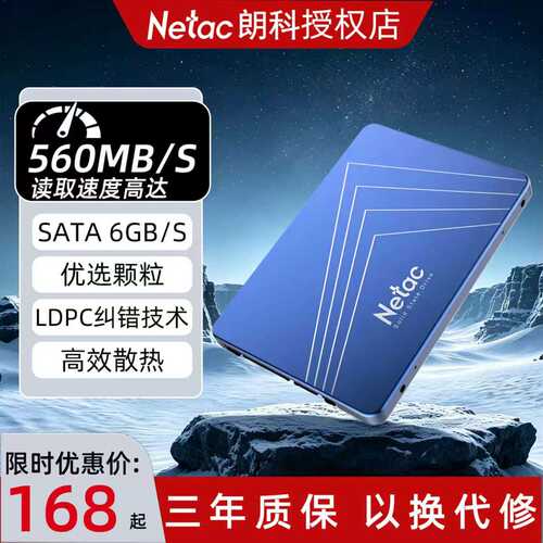 朗科N600S固态硬盘台式机SATA