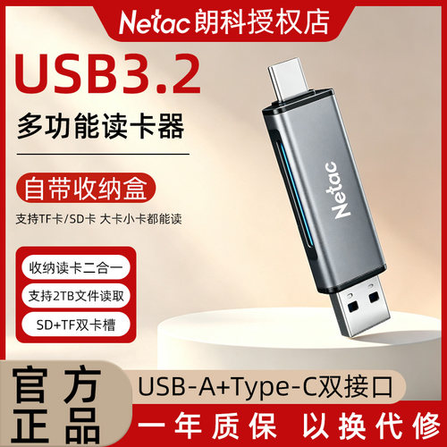 朗科USB3.2双卡读卡器SD卡TF卡