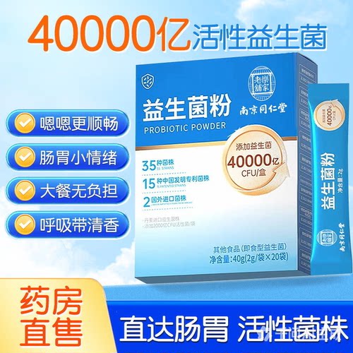 南京同仁堂益生菌35种菌株15发明