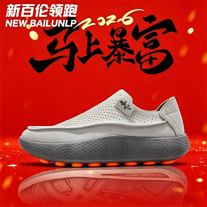 新百伦领跑2026夏季新款潮鞋透气软底一脚蹬减震百搭时尚运动板鞋