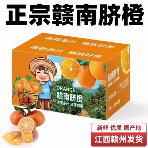 香甜爆汁正宗赣南脐橙彩箱装
