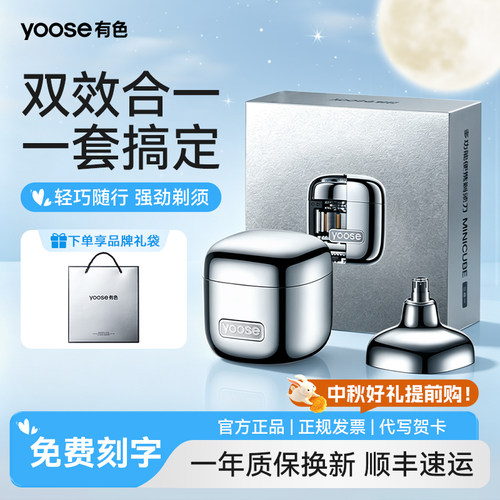 yoose有色电动剃须刀多功能便携