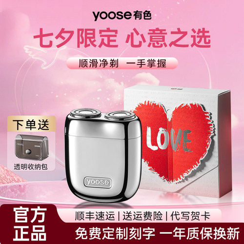 yoose有色男士电动剃须刀MINI2.0