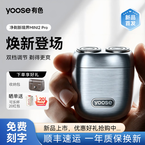[新品上市]yoose有色电动剃须刀